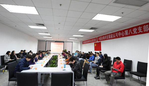 了(le)解客戶需要(yào)，提升認可(kě)質量，探索黨建工(gōng)作(zuò)新模式——認可(kě)中心第八黨支部和(hé)北(běi)京信安中心黨支部舉辦聯誼活動