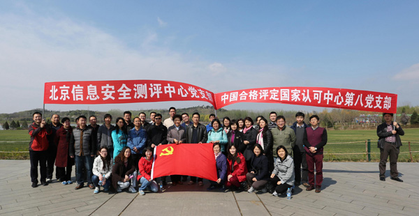 了(le)解客戶需要(yào)，提升認可(kě)質量，探索黨建工(gōng)作(zuò)新模式——認可(kě)中心第八黨支部和(hé)北(běi)京信安中心黨支部舉辦聯誼活動