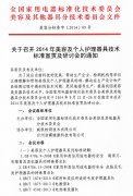 CVC威凱召開(kāi)2014年(nián)美(měi)容及個(gè)人(rén)護理(lǐ)器(qì)具技(jì)術(shù)标準宣貫及研討(tǎo)會(huì)..