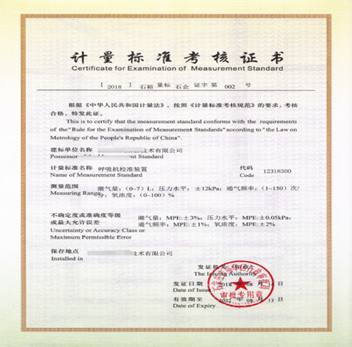 計(jì)量考核證書(shū)樣式