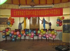 2013-2014北(běi)京愛(ài)格森(sēn)年(nián)會(huì)