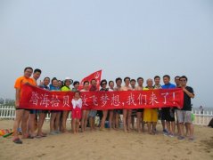2015南(nán)北(běi)戴河(hé)三日(rì)遊
