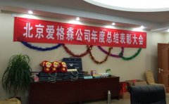 2016年(nián)會(huì)