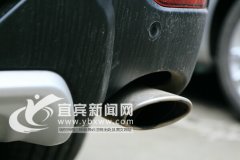 讓車(chē)輛(liàng)減排 宜賓建5個(gè)環保檢測站(zhàn)