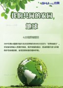 為(wèi)了(le)地(dì)球上(shàng)的(de)生(shēng)命，我們應該做(zuò)點什(shén)麽
