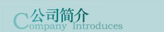新簽約客戶-紹興縣江濱水(shuǐ)處理(lǐ)有(yǒu)限公司
