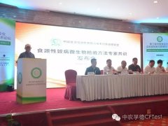 《食源性緻病微(wēi)生(shēng)物(wù)檢驗方法專家(jiā)共識》正式發布