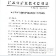 質檢改革幾多(duō)愁 江蘇質監局遭遇基層職工(gōng)維權