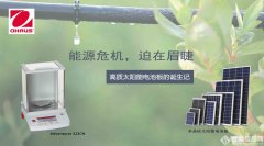 能(néng)源危機(jī)，迫在眉睫——高(gāo)質太陽能(néng)電(diàn)池闆的(de)誕生(shēng)記