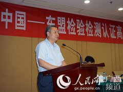 六個(gè)東(dōng)盟檢測認證中心落戶綠(lǜ)城(chéng)