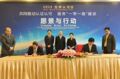 CNAS與九國(guó)簽署認可(kě)雙邊合作(zuò)協議(yì)