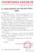 CNAS：刊登能(néng)力驗證提供者2016年(nián)能(néng)力驗證計(jì)劃信息