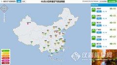 全國(guó)空(kōng)氣質量預報(bào)發布系統上(shàng)線