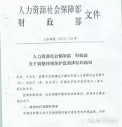 人(rén)社部财政部調整環保監測津貼 提高(gāo)30倍