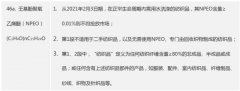 歐盟正式限制(zhì)紡織品中NPEO含量