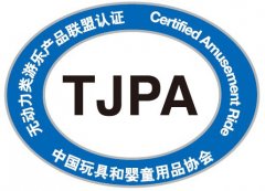 無動力類兒(ér)童滑梯和(hé)秋千産品聯盟認證發布實施