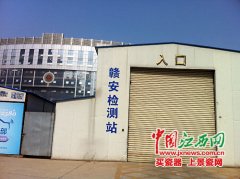 南(nán)昌4家(jiā)車(chē)檢機(jī)構被關停 隸屬單位辦理(lǐ)“産權脫鈎”