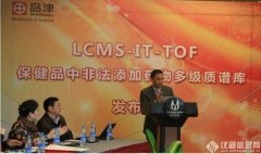 LCMS‐IT‐TOF 保健食品中非法添加藥物(wù)多(duō)級質譜庫正式亮(liàng)相(xiàng)..