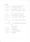 2015首都(dōu)科(kē)技(jì)條件(jiàn)平台檢測與認證領域中心工(gōng)作(zuò)交流會(huì)将于近(jìn)日(rì)舉辦..
