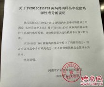 黃(huáng)焖雞事(shì)件(jiàn)檢測機(jī)構:結果并不(bù)能(néng)說(shuō)明(míng)樣品全是(shì)雞肉