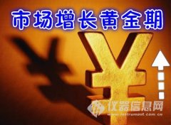 全球氣相(xiàng)色譜市(shì)場(chǎng)未來(lái)5年(nián)有(yǒu)10億美(měi)元增長(cháng)空(kōng)間(jiān)