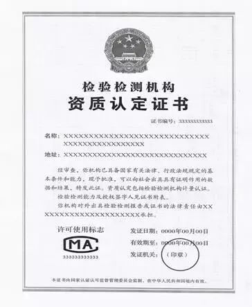 CMA檢驗檢測機(jī)構資質認定證書(shū)申請(qǐng)全步驟