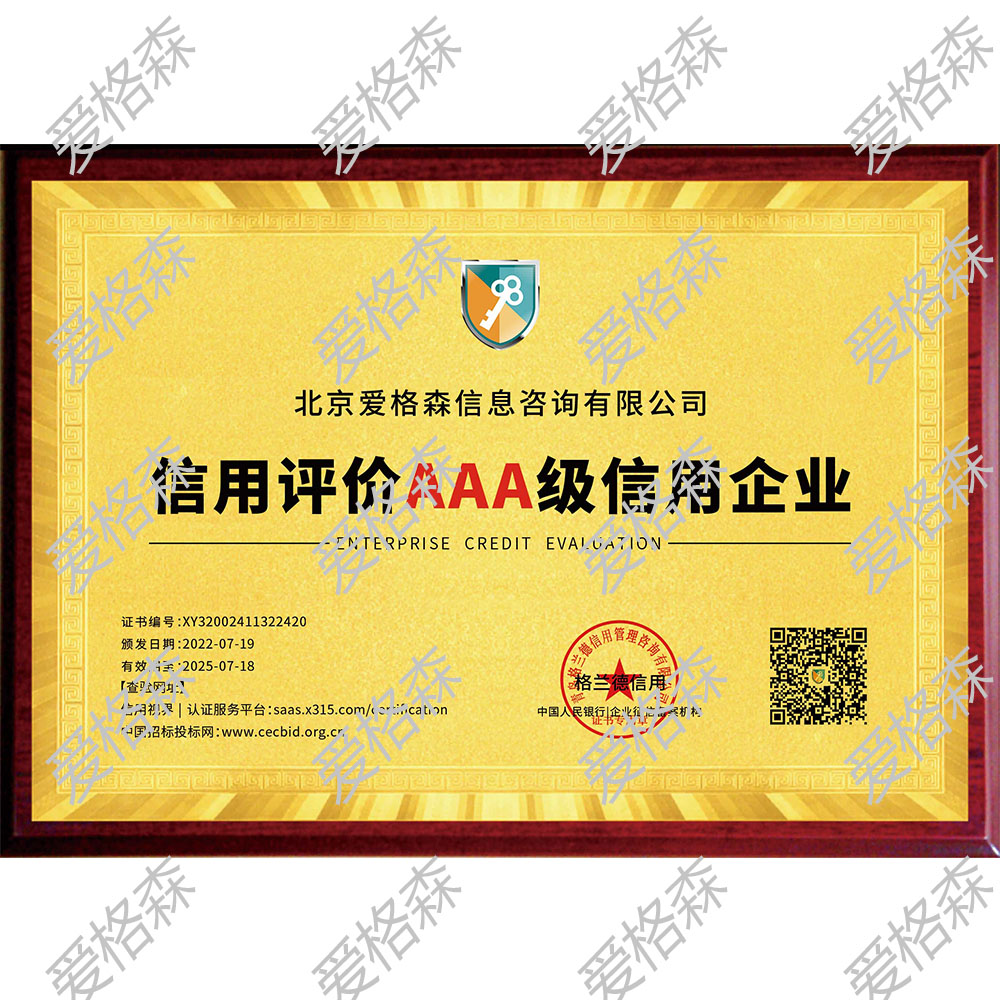 企業(yè)信用(yòng)評價AAA級信用(yòng)企業(yè)