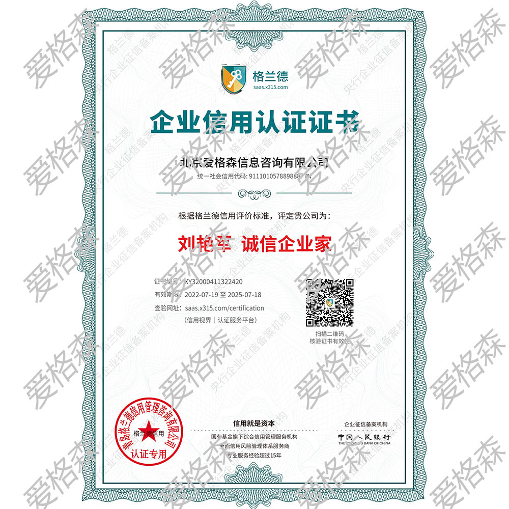 西安矩陣商品信息咨詢有限公司誠信企業(yè)家(jiā)