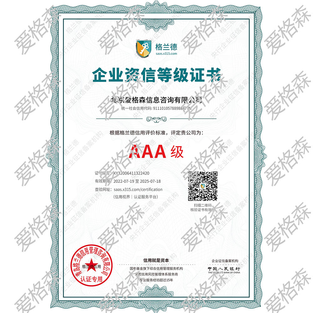 西安矩陣商品信息咨詢有限公司企業(yè)資信證書(shū)