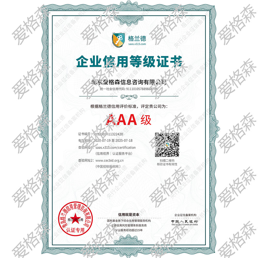 西安矩陣商品信息咨詢有限公司信用(yòng)等級證書(shū)