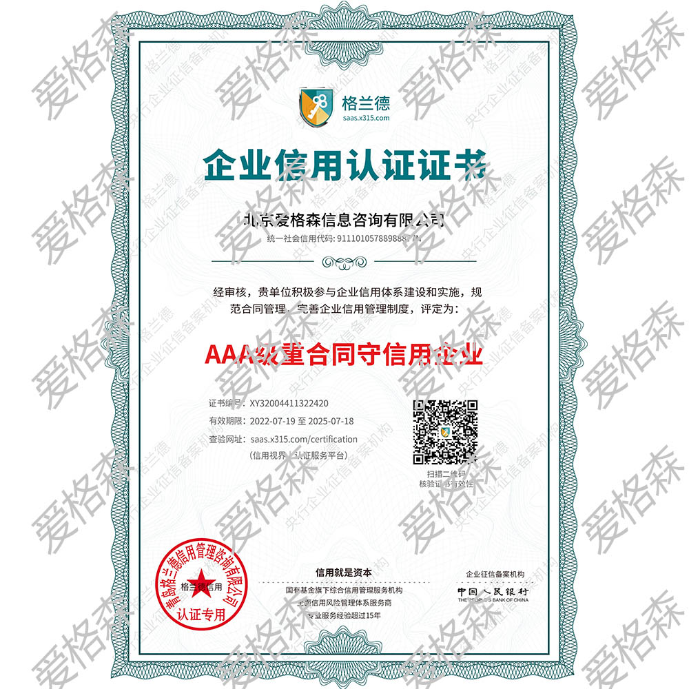 西安矩陣商品信息咨詢有限公司重合同守信用(yòng)證書(shū)