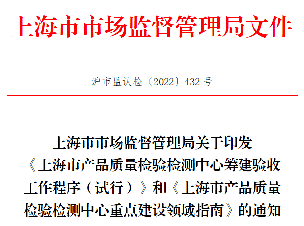 這(zhè)一(yī)地(dì)發布兩項新規，事(shì)關産品質量檢驗檢測中心建設..