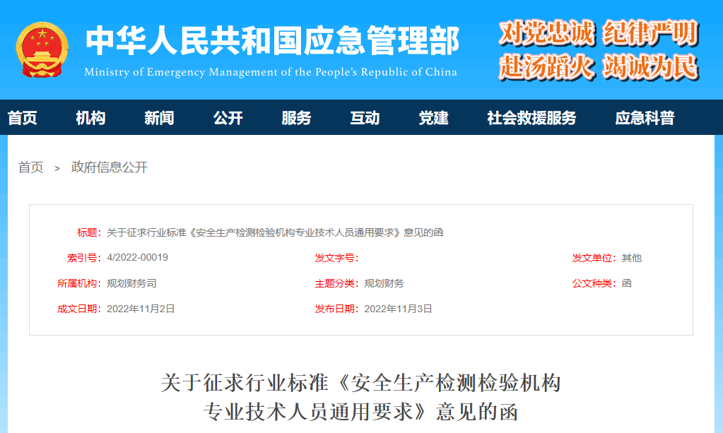 安全生(shēng)産檢測檢驗機(jī)構專業(yè)技(jì)術(shù)人(rén)員(yuán)通(tōng)用(yòng)要(yào)求即将出台..