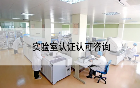 關注|CNAS發布關于舉辦能(néng)力驗證提供者認可(kě)宣貫暨能(néng)力驗證提供者內(nèi)審員(yuán)培訓..