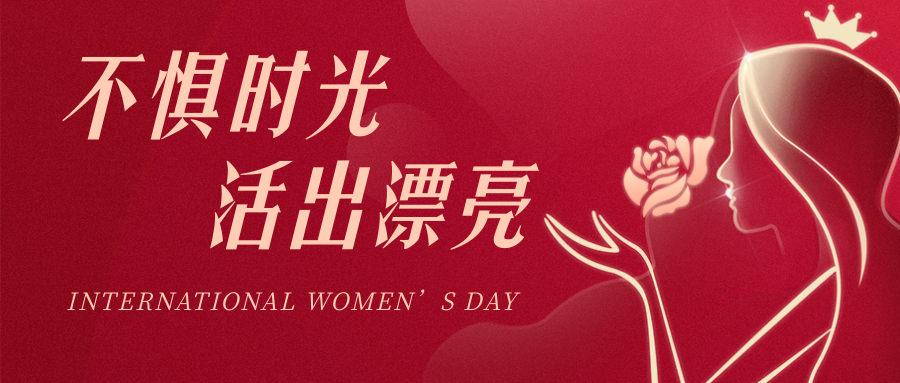 三月(yuè)春風(fēng)，芳華如(rú)你(nǐ)|愛(ài)格森(sēn)祝各位女(nǚ)神——婦女(nǚ)節快(kuài)樂(yuè)！..