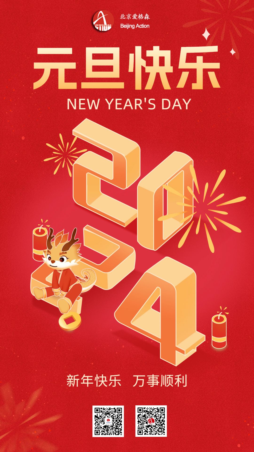 元旦節日(rì)祝福宣傳海(hǎi)報(bào) 拷貝.jpg