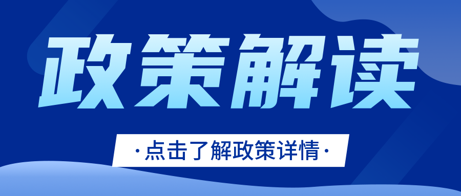 分(fēn)享|獨資醫(yī)院領域擴大(dà)開(kāi)放(fàng)政策答(dá)疑