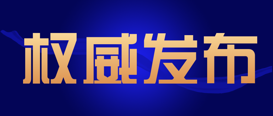 關注|這(zhè)一(yī)省發布關于促進檢驗檢測服務業(yè)高(gāo)質量發展的(de)若幹意見(jiàn)..