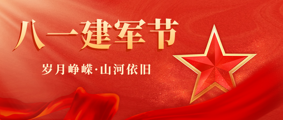 八一(yī)建軍節|緻敬最可(kě)愛(ài)的(de)人(rén)！