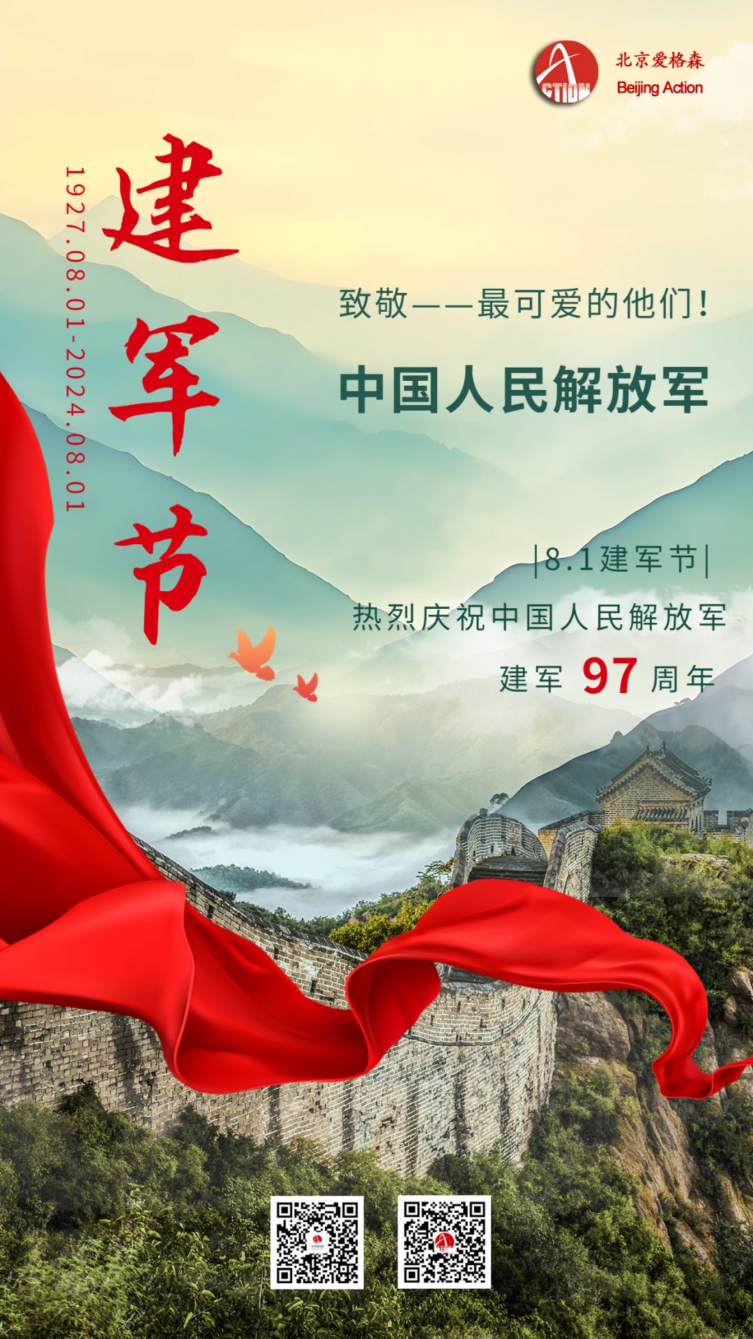 八一(yī) 拷貝.jpg