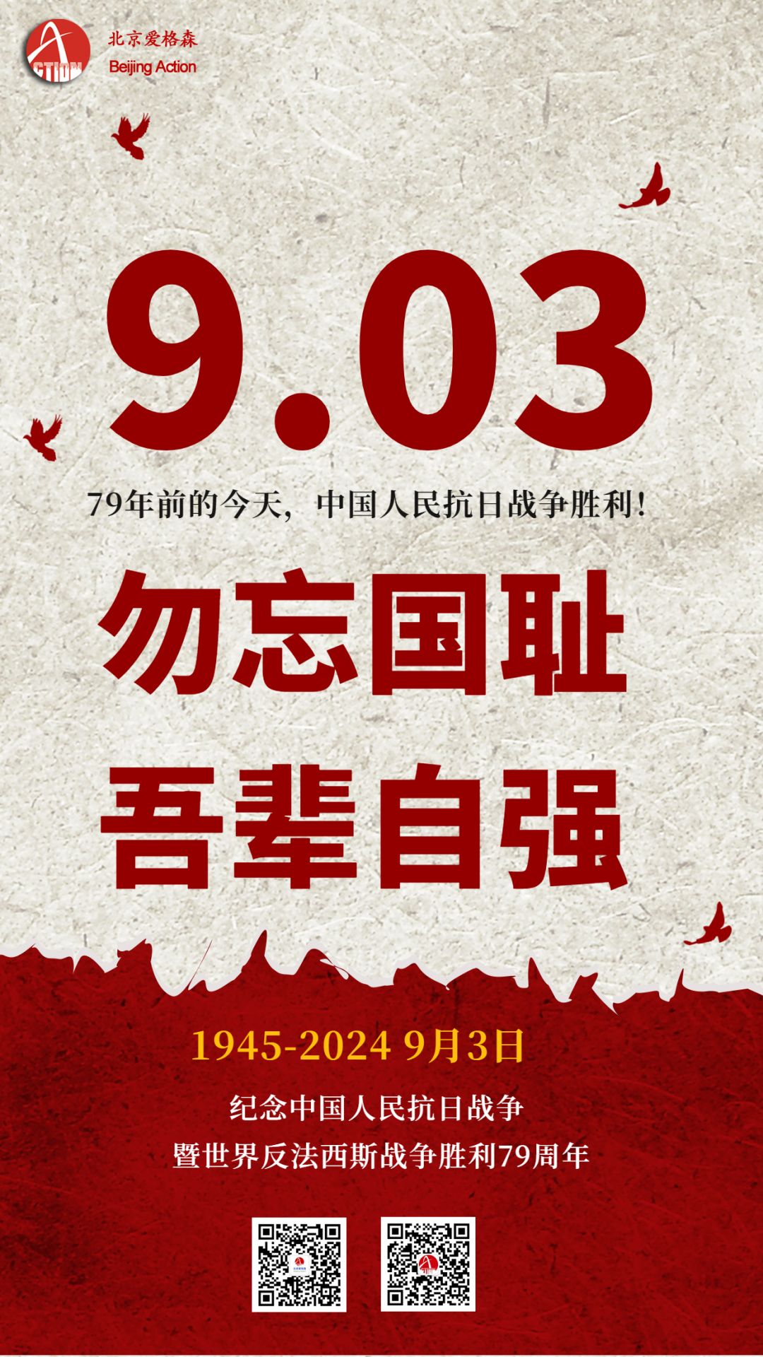 抗戰勝利.jpg