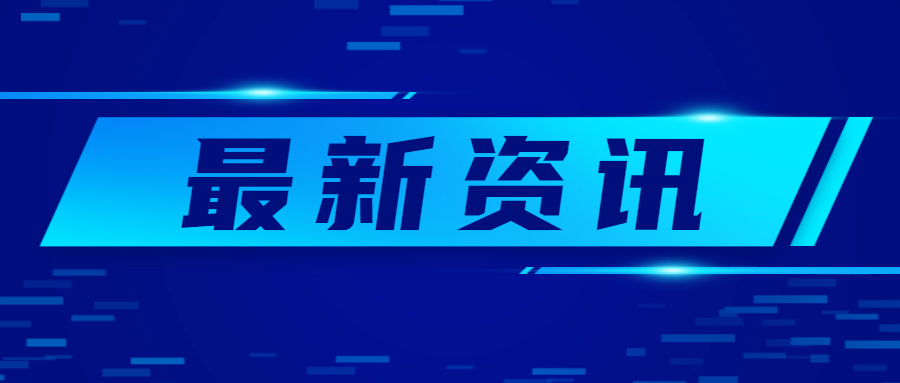 關注|CNAS代表參加IAF/ILAC2025年(nián)度宣傳溝通(tōng)委員(yuán)會(huì)會(huì)議(yì)