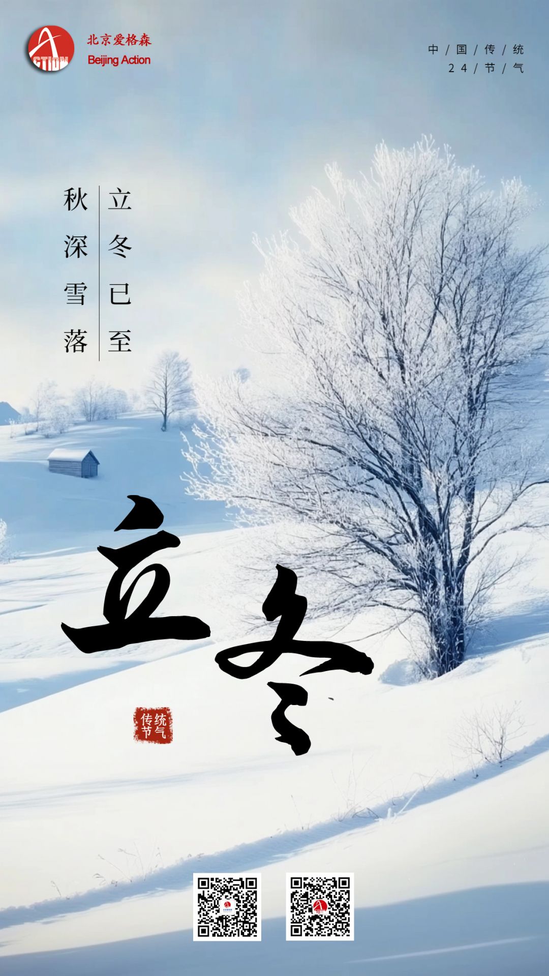 立冬節氣.jpg