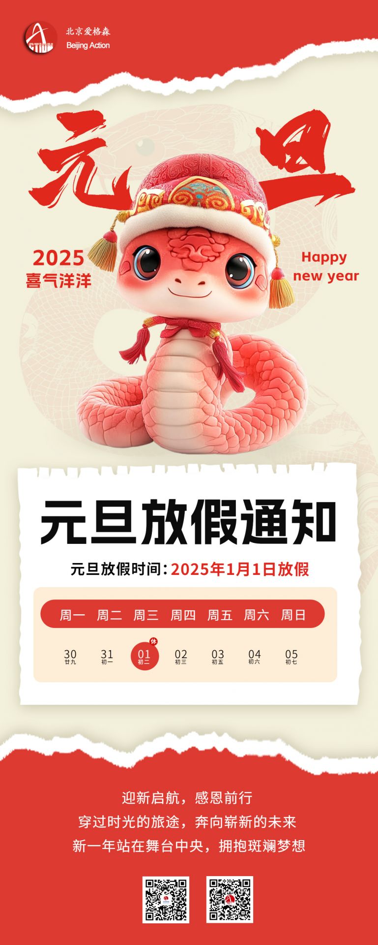 3D蛇年(nián)元旦放(fàng)假通(tōng)知(zhī)長(cháng)圖海(hǎi)報(bào) 拷貝.jpg
