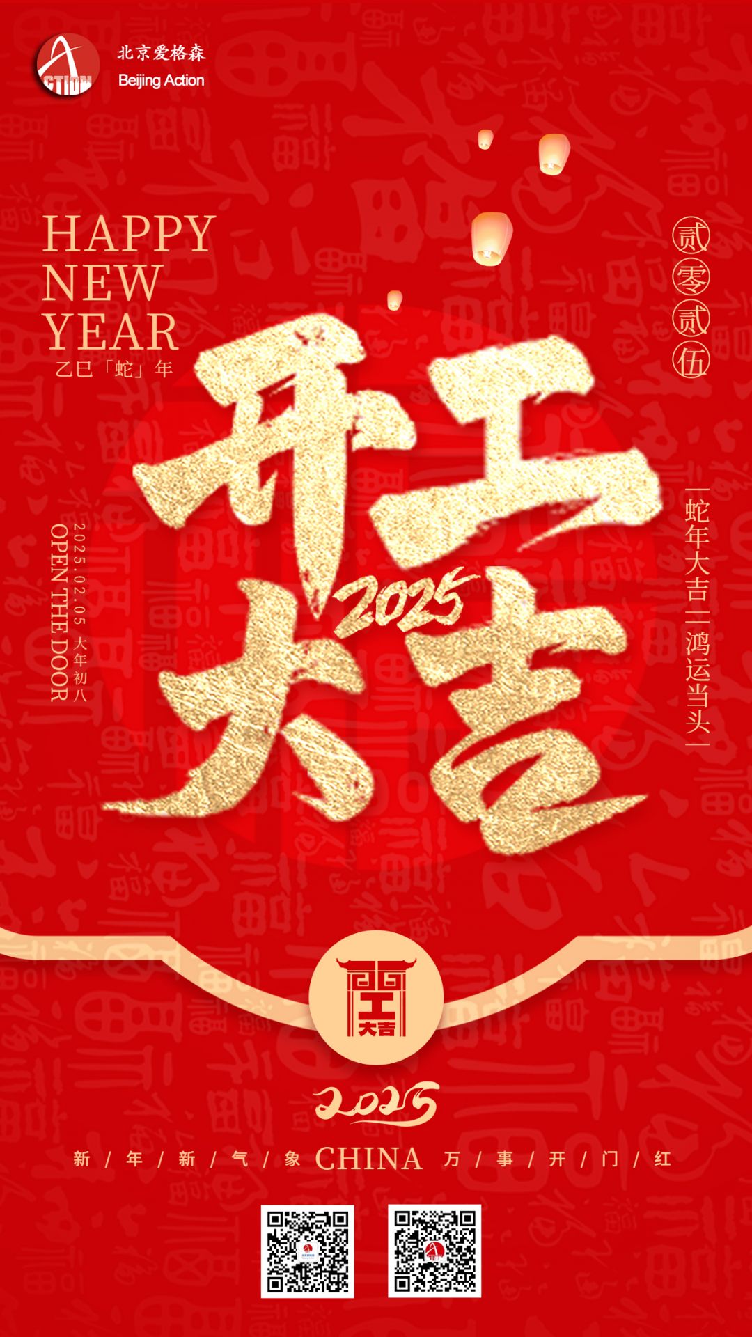 2025開(kāi)工(gōng)大(dà)吉手機(jī)宣傳海(hǎi)報(bào) 拷貝.jpg