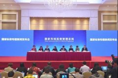 最新發布國(guó)家(jiā)标準 關乎您的(de)衣食住行(xíng)