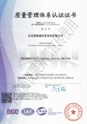 恭賀我公司通(tōng)過ISO9001：2015質量管理(lǐ)體(tǐ)系認證