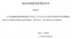 《産品質量監督抽查管理(lǐ)暫行(xíng)辦法》發布，明(míng)年(nián)1月(yuè)1日(rì)起施行(xíng)..