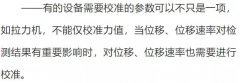 如(rú)何對(duì)檢測設備檢定校(xiào)準結果進行(xíng)确認