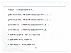 如(rú)何成為(wèi)實驗室授權簽字人(rén)？